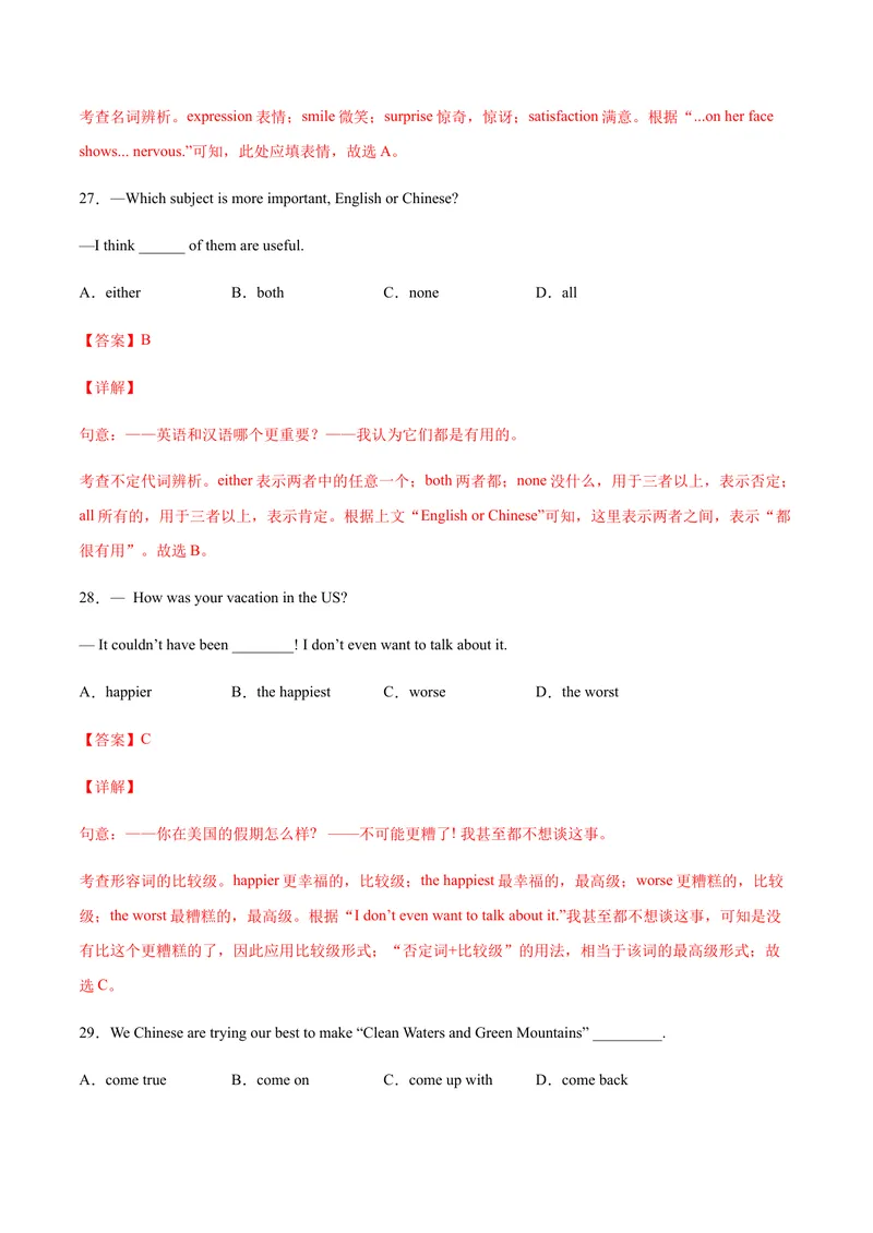 《（湖北黄冈）2022年中考英语第一次模拟考试（全解全析）_初中英语789_26秋最新人教版英语九年级上册_26秋人教九上_39、赠送其它资料_旧版资料_5.中考真题+模拟卷_中考模拟卷》第9页预览
