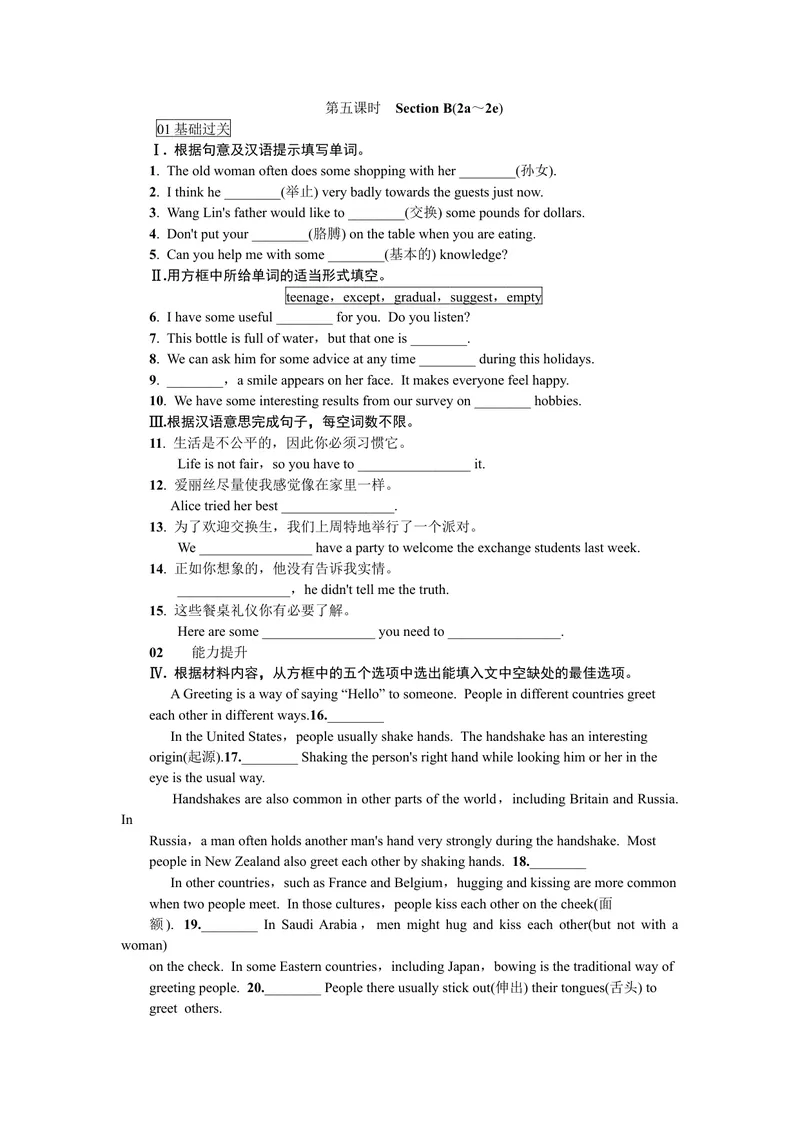 《第五课时_初中英语789_26秋最新人教版英语九年级上册_26秋人教九上_39、赠送其它资料_旧版资料_7.复习课件_复习习题导学案课件_Unit10word习题》第1页预览