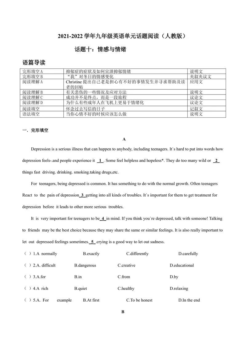 《话题10情感与情绪-2021-2022学年九年级英语话题阅读（人教版）_初中英语789_26秋最新人教版英语九年级上册_26秋人教九上_39、赠送其它资料_旧版资料_4.习题试卷》第1页预览