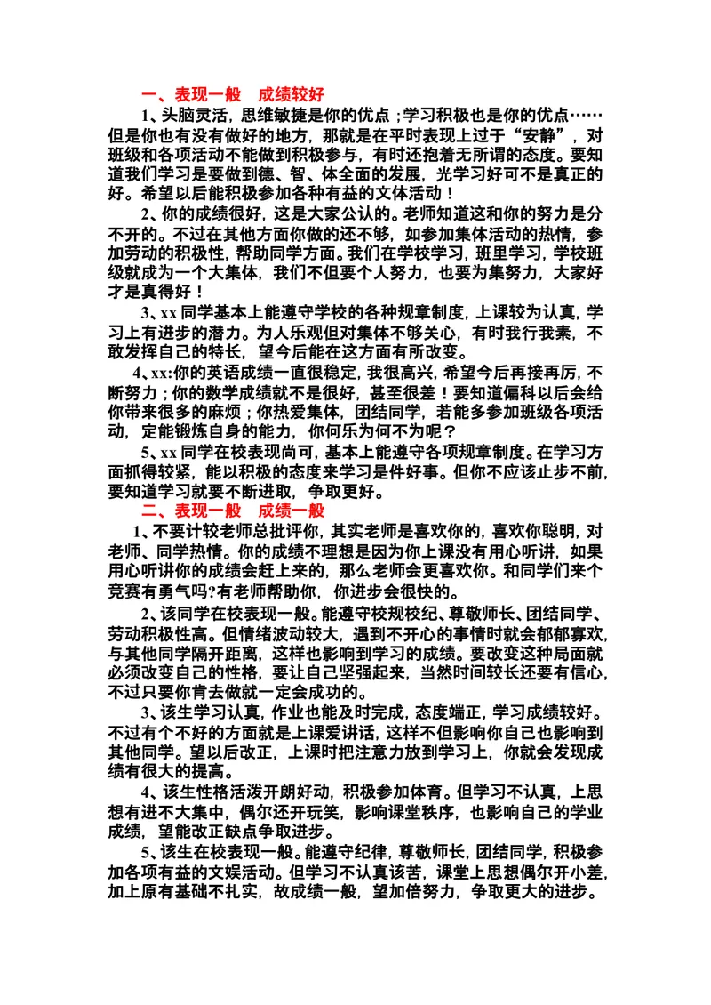 《成绩和表现结合_初中英语789_26秋最新人教版英语九年级上册_26秋人教九上_39、赠送其它资料_旧版资料_12.教学辅助资料（赠送）_3教务助手_教学课堂衔接语+学生评语_学生期末评语》第1页预览