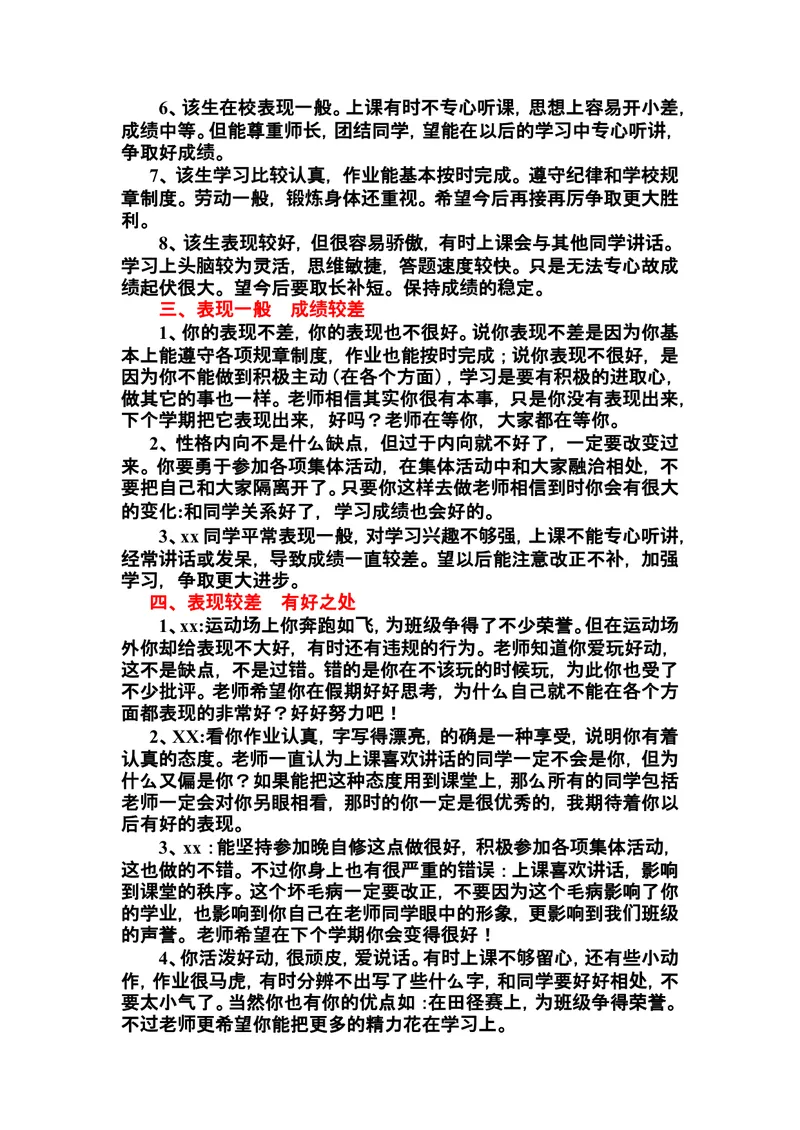《成绩和表现结合_初中英语789_26秋最新人教版英语九年级上册_26秋人教九上_39、赠送其它资料_旧版资料_12.教学辅助资料（赠送）_3教务助手_教学课堂衔接语+学生评语_学生期末评语》第2页预览