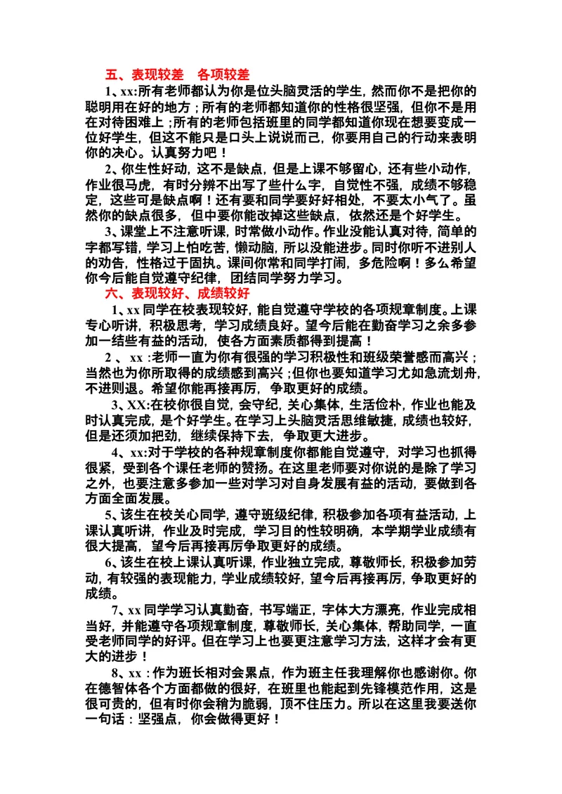 《成绩和表现结合_初中英语789_26秋最新人教版英语九年级上册_26秋人教九上_39、赠送其它资料_旧版资料_12.教学辅助资料（赠送）_3教务助手_教学课堂衔接语+学生评语_学生期末评语》第3页预览