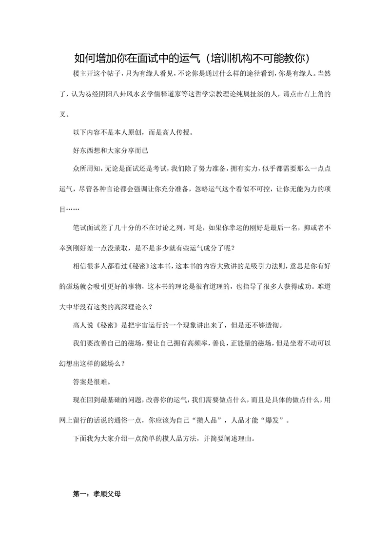 《如何增加你在面试中的通过率（培训机构不可能教你）_初中英语789_26秋最新人教版英语九年级上册_26秋人教九上_39、赠送其它资料_旧版资料_16.说课稿》第1页预览