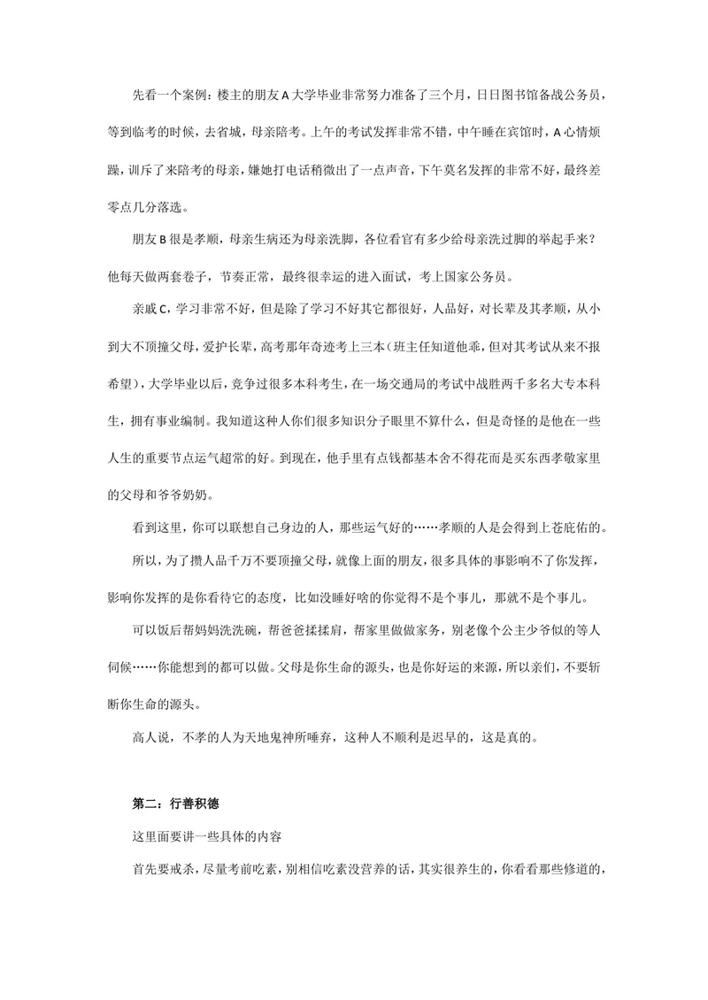 《如何增加你在面试中的通过率（培训机构不可能教你）_初中英语789_26秋最新人教版英语九年级上册_26秋人教九上_39、赠送其它资料_旧版资料_16.说课稿》第2页预览