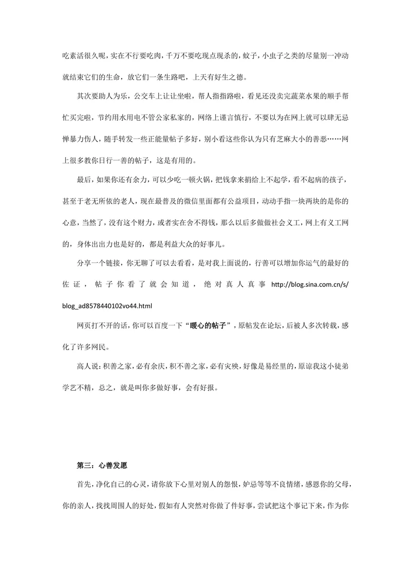 《如何增加你在面试中的通过率（培训机构不可能教你）_初中英语789_26秋最新人教版英语九年级上册_26秋人教九上_39、赠送其它资料_旧版资料_16.说课稿》第3页预览