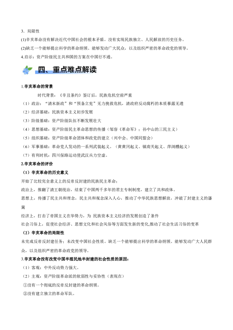 《第18课辛亥革命（学案）-（统编版中外历史纲要上册）_新版高中_高中历史新版_高中历史纲要上（统编版）_大单元教学课件+教学设计-P21_第六单元辛亥革命与中华民国的建立（18-19）》第5页预览
