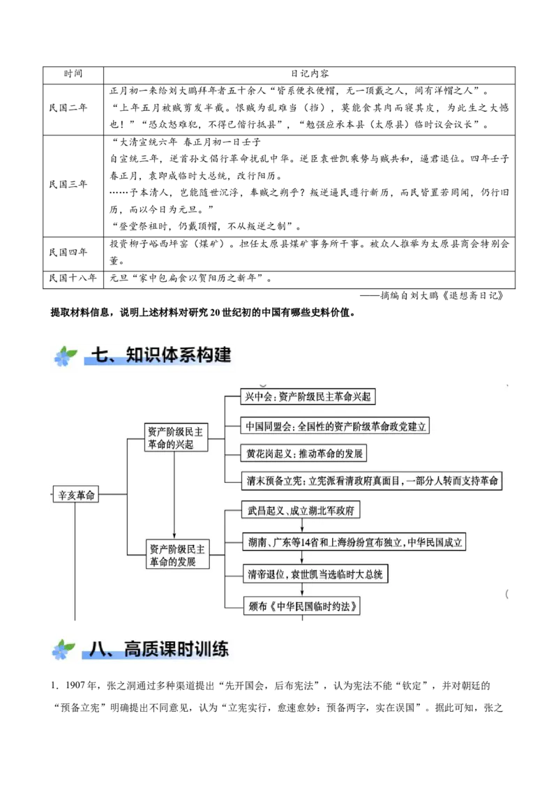 《第18课辛亥革命（学案）-（统编版中外历史纲要上册）_新版高中_高中历史新版_高中历史纲要上（统编版）_大单元教学课件+教学设计-P21_第六单元辛亥革命与中华民国的建立（18-19）》第9页预览
