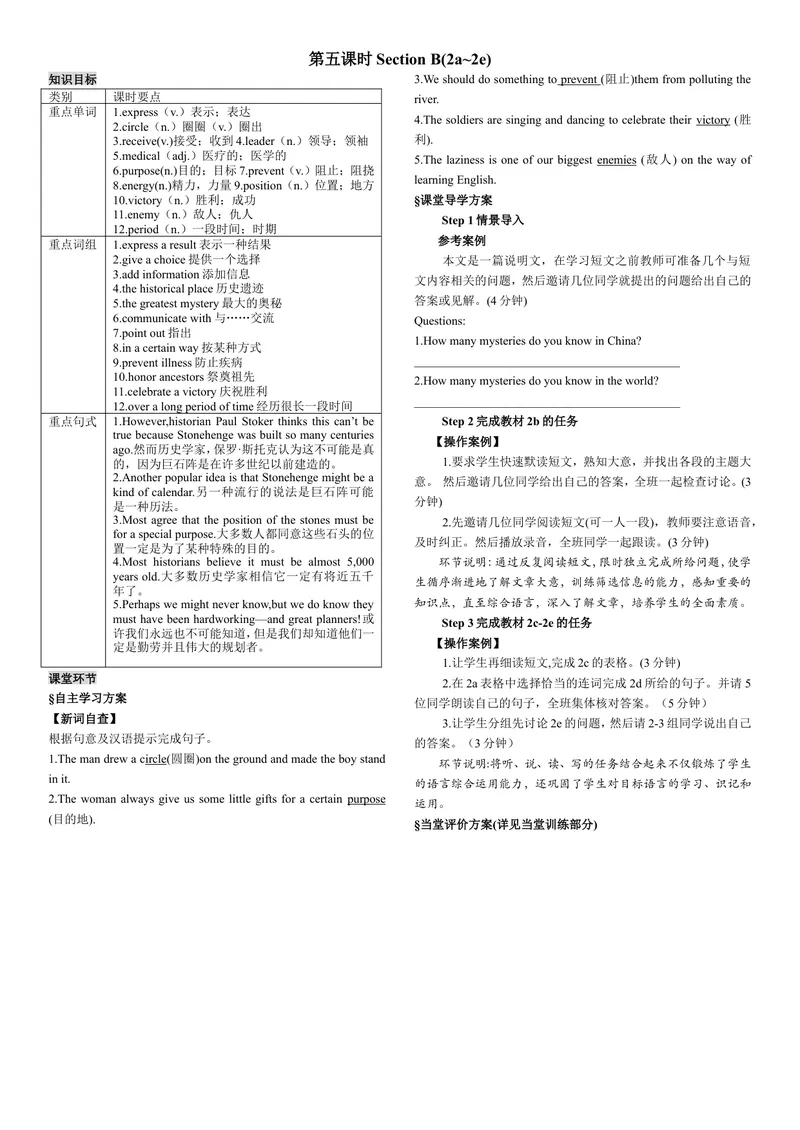 《第五课时_初中英语789_26秋最新人教版英语九年级上册_26秋人教九上_39、赠送其它资料_旧版资料_7.复习课件_复习习题导学案课件_Unit8电子导学案》第1页预览