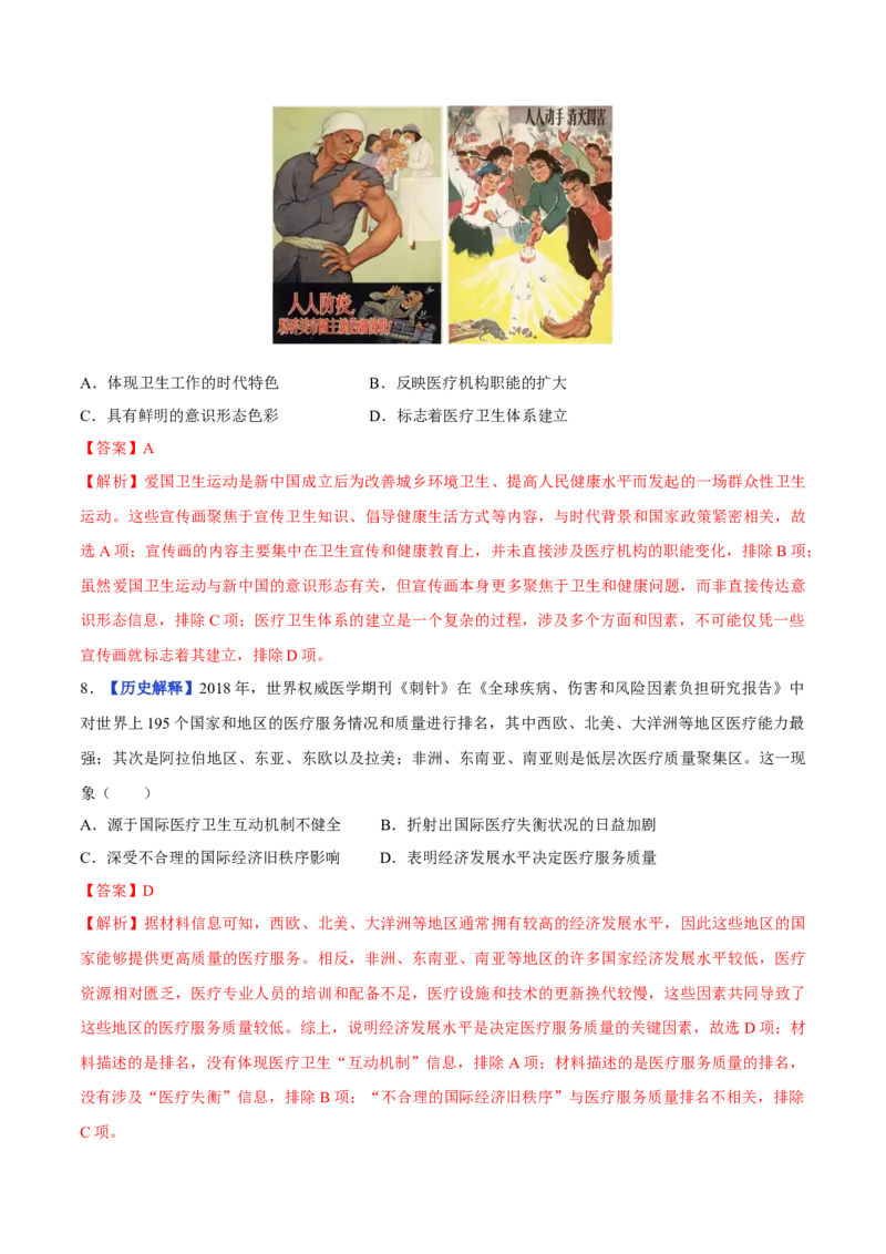 《第15课现代医疗卫生体系与社会生活（分层训练）（教师版）_新版高中_高中历史新版_高中历史选择性必修2（统编版）_大单元教学课件+教学设计-P21_第六单元医疗与公共卫生》第4页预览