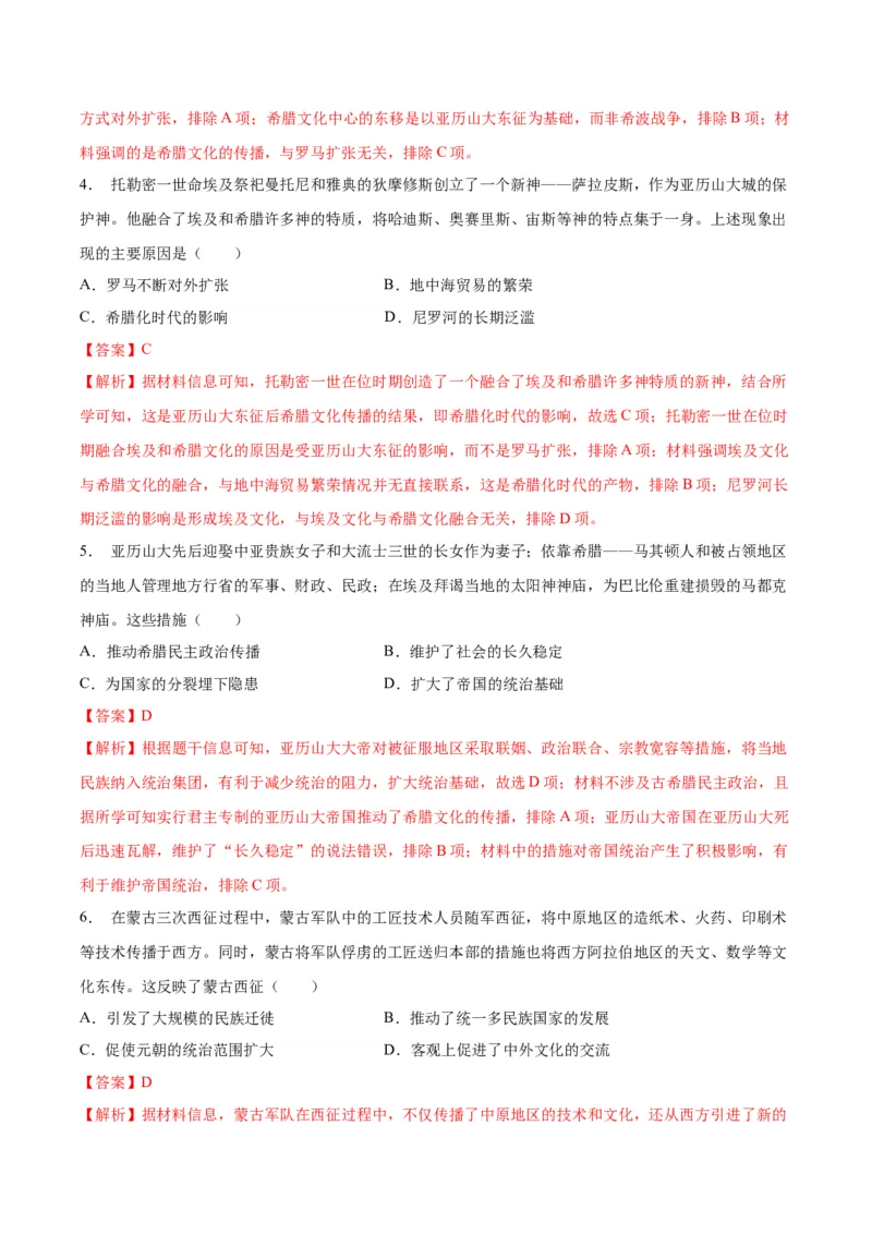 《第五单元战争与文化交锋（单元检测）（教师版）_新版高中_高中历史新版_高中历史选择性必修3（统编版）_大单元教学课件+教学设计-P21_第五单元战争与文化交锋》第2页预览