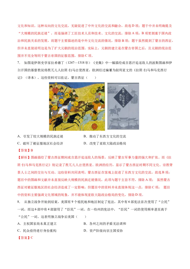 《第五单元战争与文化交锋（单元检测）（教师版）_新版高中_高中历史新版_高中历史选择性必修3（统编版）_大单元教学课件+教学设计-P21_第五单元战争与文化交锋》第3页预览