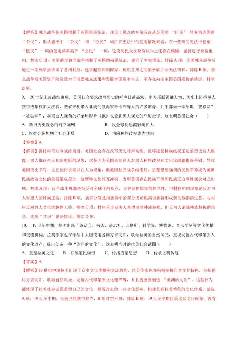 《第五单元战争与文化交锋（单元检测）（教师版）_新版高中_高中历史新版_高中历史选择性必修3（统编版）_大单元教学课件+教学设计-P21_第五单元战争与文化交锋》第4页预览