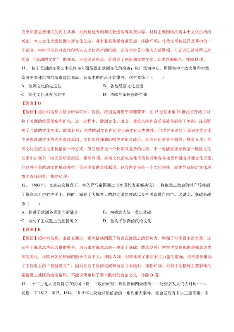 《第五单元战争与文化交锋（单元检测）（教师版）_新版高中_高中历史新版_高中历史选择性必修3（统编版）_大单元教学课件+教学设计-P21_第五单元战争与文化交锋》第5页预览