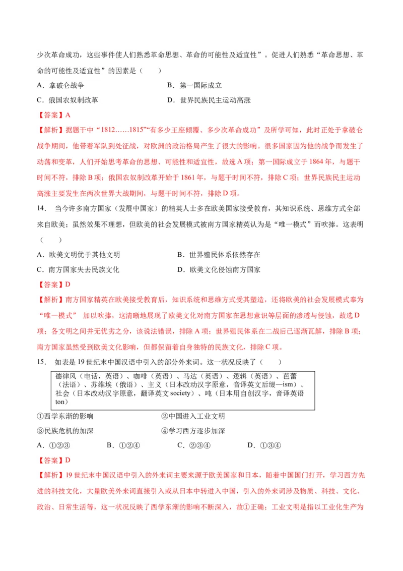 《第五单元战争与文化交锋（单元检测）（教师版）_新版高中_高中历史新版_高中历史选择性必修3（统编版）_大单元教学课件+教学设计-P21_第五单元战争与文化交锋》第6页预览