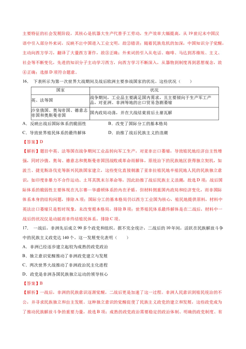 《第五单元战争与文化交锋（单元检测）（教师版）_新版高中_高中历史新版_高中历史选择性必修3（统编版）_大单元教学课件+教学设计-P21_第五单元战争与文化交锋》第7页预览