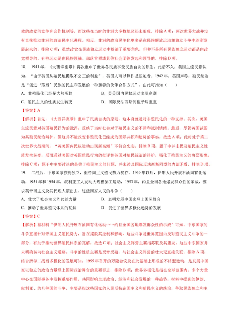 《第五单元战争与文化交锋（单元检测）（教师版）_新版高中_高中历史新版_高中历史选择性必修3（统编版）_大单元教学课件+教学设计-P21_第五单元战争与文化交锋》第8页预览