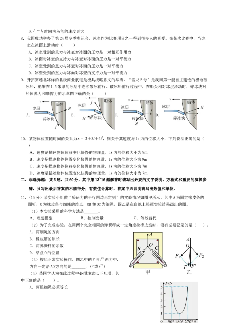 《江苏省淮安市高中校协作体2025-2026学年高一上学期期中联考试题物理Word版含答案_2026年高一《月考+期中考+阶段性检测真题合集》全国各省全科无水印》第2页预览