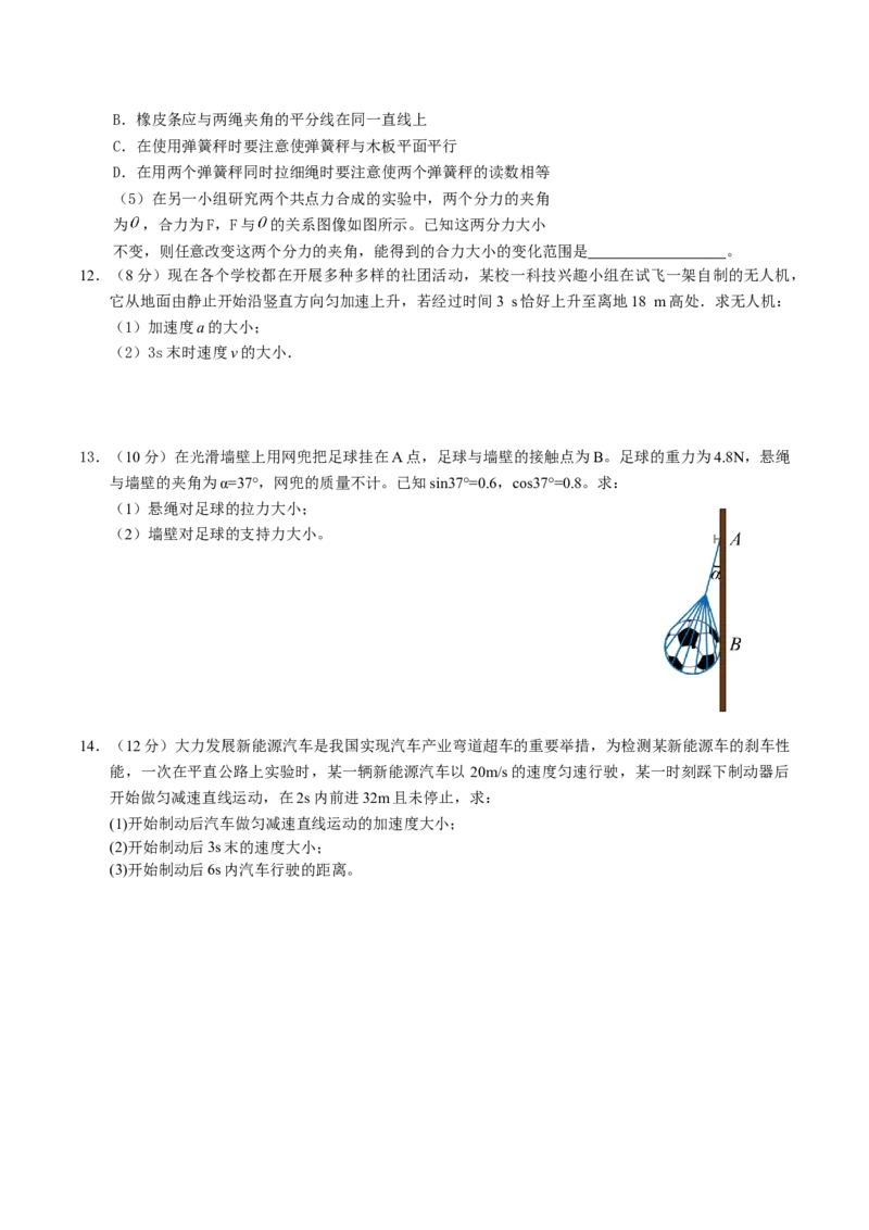 《江苏省淮安市高中校协作体2025-2026学年高一上学期期中联考试题物理Word版含答案_2026年高一《月考+期中考+阶段性检测真题合集》全国各省全科无水印》第3页预览