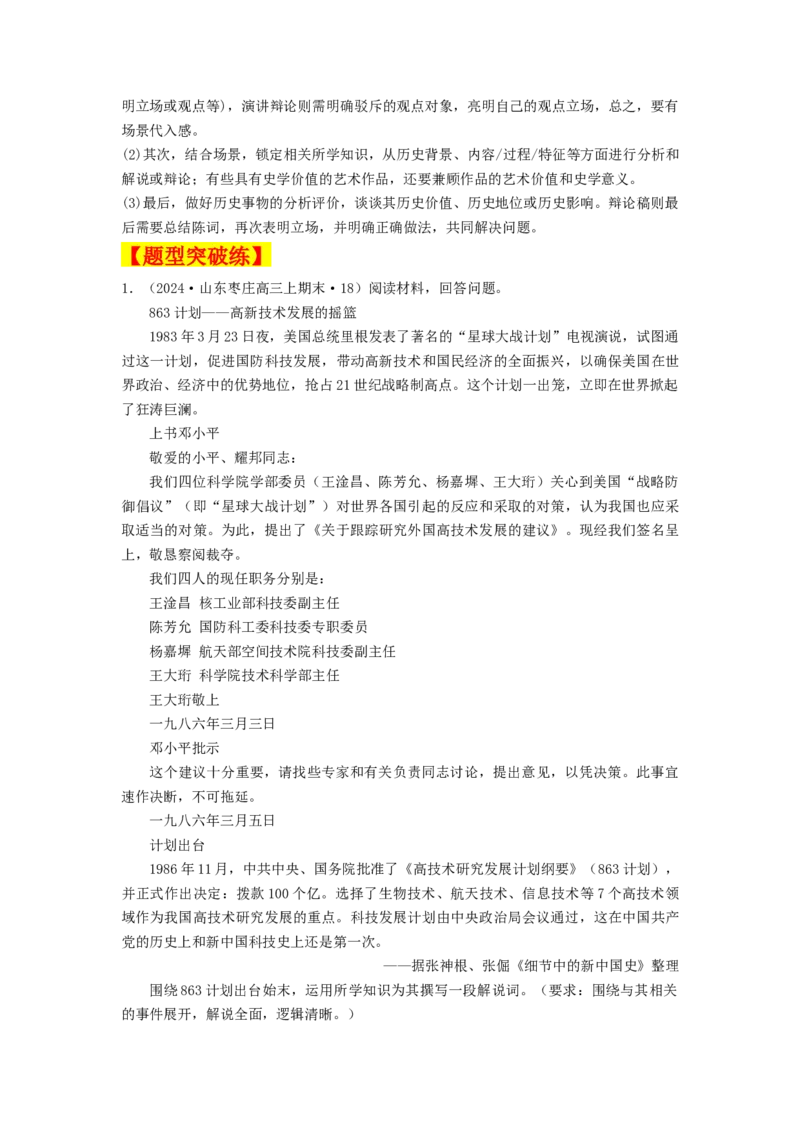 《第二单元专题题型攻略09–解说词(演讲稿、书信、广告)类题（统编版选必3）_新版高中_高中历史新版_高中历史选择性必修3（统编版）_分层作业》第3页预览