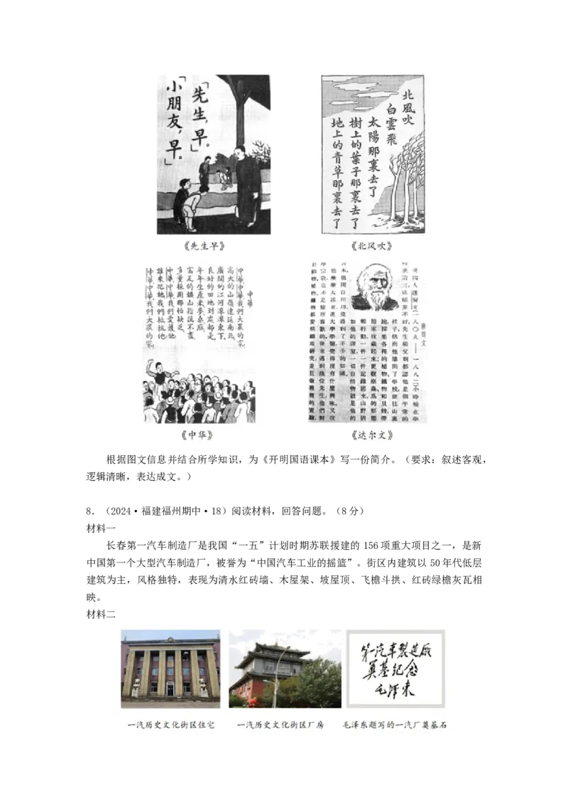 《第二单元专题题型攻略09–解说词(演讲稿、书信、广告)类题（统编版选必3）_新版高中_高中历史新版_高中历史选择性必修3（统编版）_分层作业》第7页预览