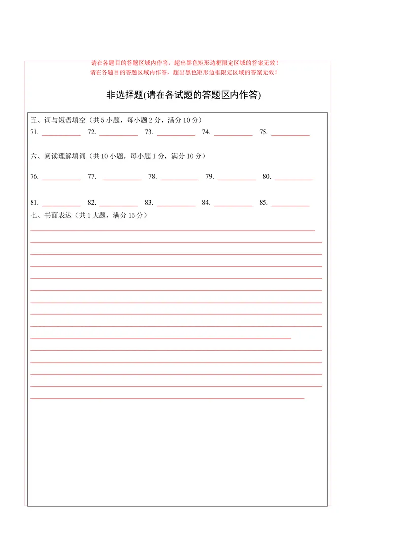 《（湖北卷）2022年中考英语第一次模拟考试（答题卡）_初中英语789_26秋最新人教版英语九年级上册_26秋人教九上_39、赠送其它资料_旧版资料_5.中考真题+模拟卷_中考模拟卷》第2页预览