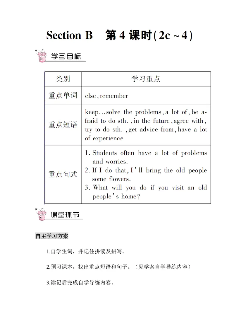 《Unit10第4课时（教案）_初中英语789_最新人教版英语八年级上册_老版（含有参考价值）_01教案人教版初中英语八上（多版本）易提分旗舰店_人教版英语8年级上教案教案0_Unit10》第1页预览