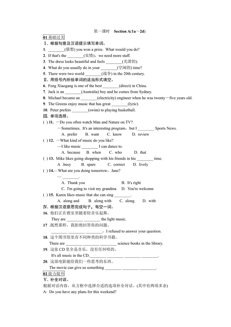 《第一课时_初中英语789_26秋最新人教版英语九年级上册_26秋人教九上_39、赠送其它资料_旧版资料_7.复习课件_复习习题导学案课件_Unit9word习题》第1页预览