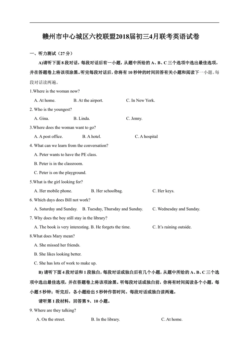 《江西省赣州市中心城区六校联盟2018届初三4月联考英语试卷(解析版）_初中英语789_26秋最新人教版英语九年级上册_人教版英语九年级全册_人教版初中英语9全一册_0最新更新_各地真题》第1页预览