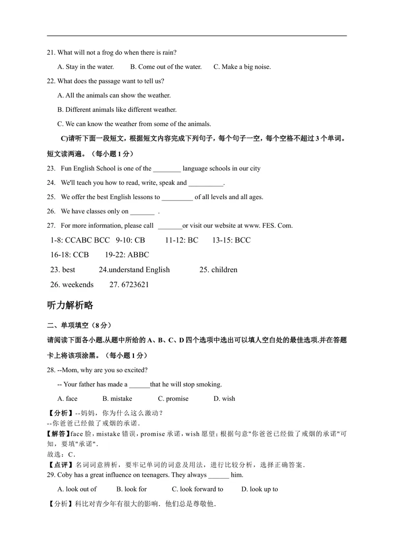 《江西省赣州市中心城区六校联盟2018届初三4月联考英语试卷(解析版）_初中英语789_26秋最新人教版英语九年级上册_人教版英语九年级全册_人教版初中英语9全一册_0最新更新_各地真题》第3页预览