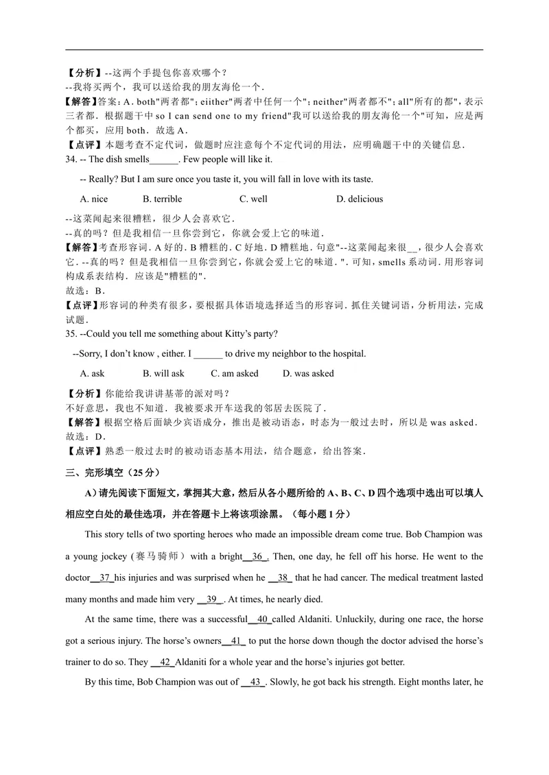 《江西省赣州市中心城区六校联盟2018届初三4月联考英语试卷(解析版）_初中英语789_26秋最新人教版英语九年级上册_人教版英语九年级全册_人教版初中英语9全一册_0最新更新_各地真题》第5页预览