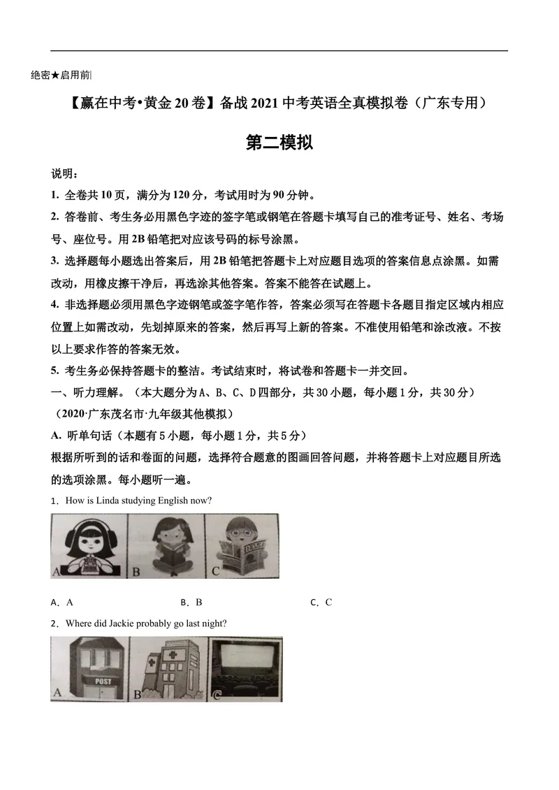 《卷2-赢在高考•黄金20卷备战2021中考英语全真模拟卷（含MP3）（广东专用）（原卷版）_初中英语789_26秋最新人教版英语九年级上册_人教版英语九年级全册_人教版初中英语9全一册》第1页预览