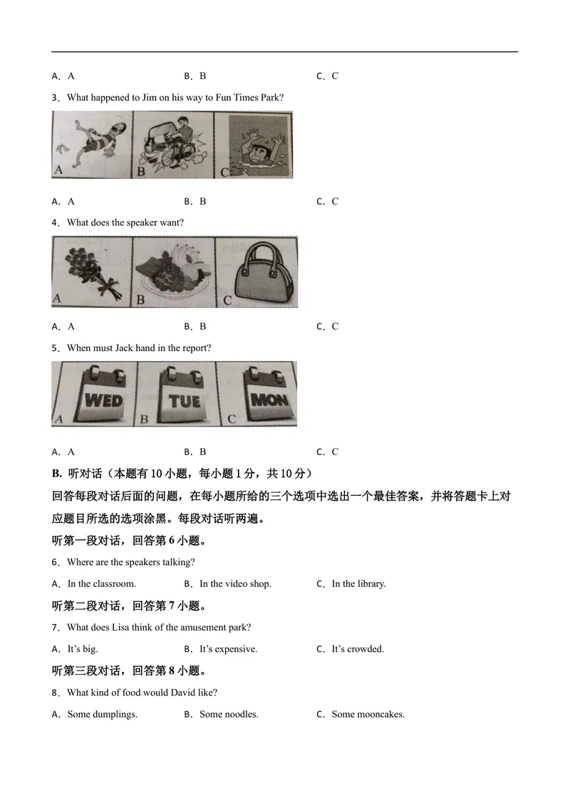 《卷2-赢在高考•黄金20卷备战2021中考英语全真模拟卷（含MP3）（广东专用）（原卷版）_初中英语789_26秋最新人教版英语九年级上册_人教版英语九年级全册_人教版初中英语9全一册》第2页预览