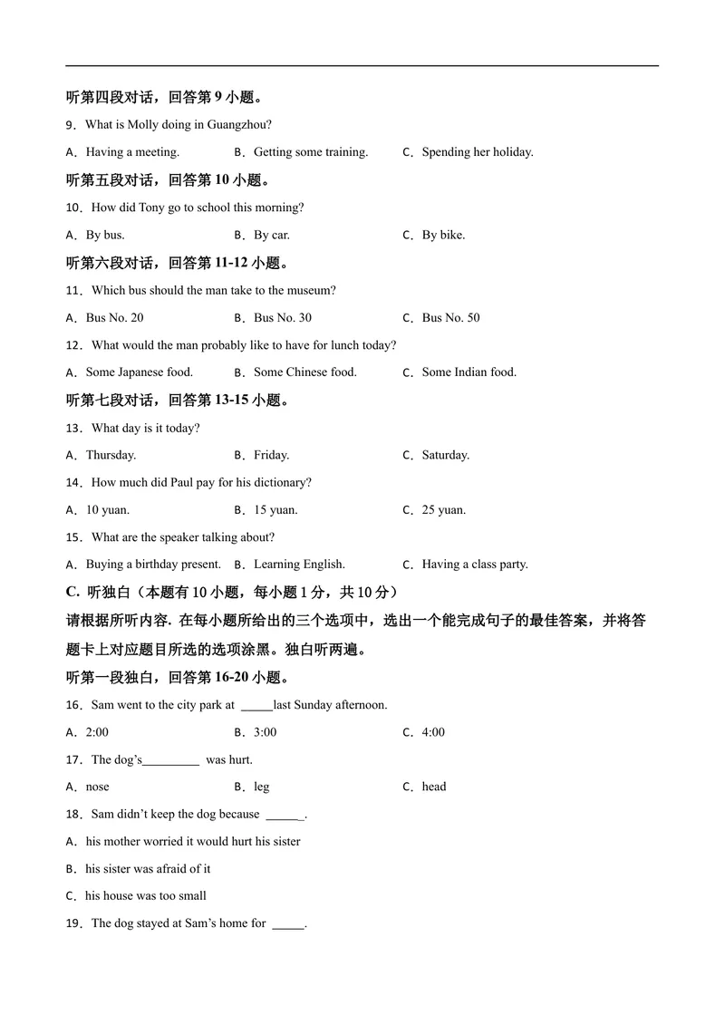 《卷2-赢在高考•黄金20卷备战2021中考英语全真模拟卷（含MP3）（广东专用）（原卷版）_初中英语789_26秋最新人教版英语九年级上册_人教版英语九年级全册_人教版初中英语9全一册》第3页预览