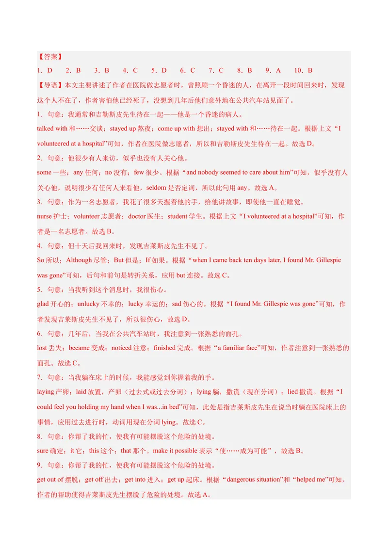《第一次月考复习之完形填空15篇（Units1-3单元话题）（教师版）_初中英语789_最新人教版英语八年级下册_旧版（有参考价值）_版本二_八年级英语下册（人教版）_单元重难点易错题精练-U216》第10页预览