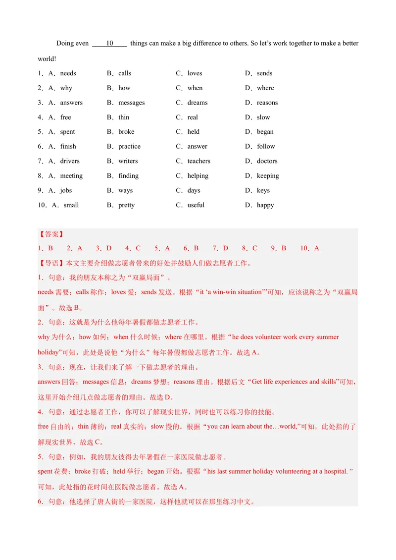 《第一次月考复习之完形填空15篇（Units1-3单元话题）（教师版）_初中英语789_最新人教版英语八年级下册_旧版（有参考价值）_版本二_八年级英语下册（人教版）_单元重难点易错题精练-U216》第6页预览