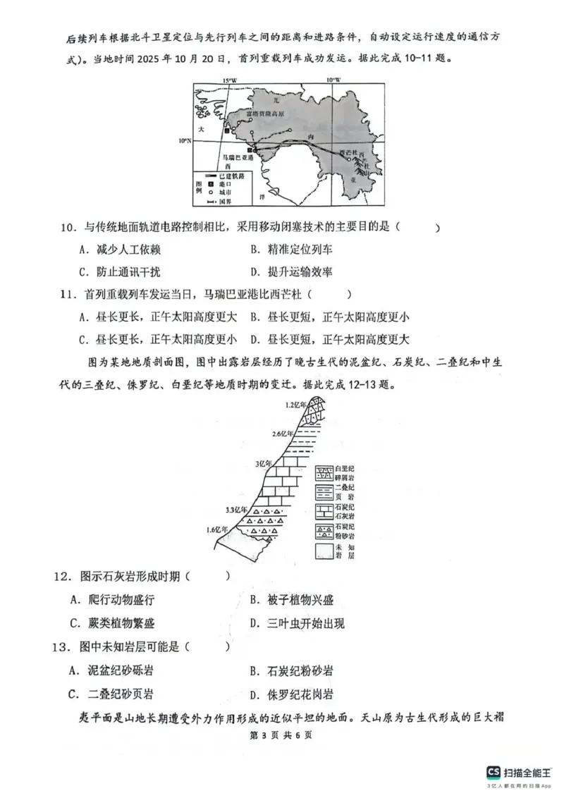 《绵阳南山中学高2023级高考热手考试地理+答案_2024-2027高三（6-6月题库）_2026年06月高三试卷_260603四川省绵阳南山中学高2023级高考热手考试（全科）》第3页预览