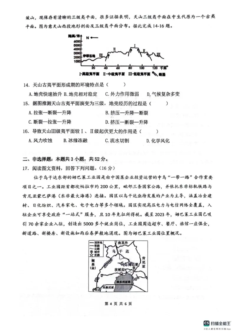 《绵阳南山中学高2023级高考热手考试地理+答案_2024-2027高三（6-6月题库）_2026年06月高三试卷_260603四川省绵阳南山中学高2023级高考热手考试（全科）》第4页预览