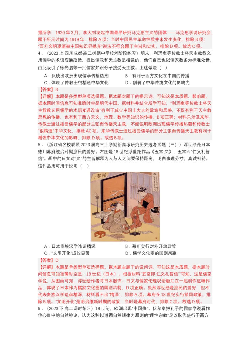 《第2课中华文化的世界意义（分层作业）（解析版）_新版高中_高中历史新版_高中历史选择性必修3（统编版）_分层作业》第2页预览
