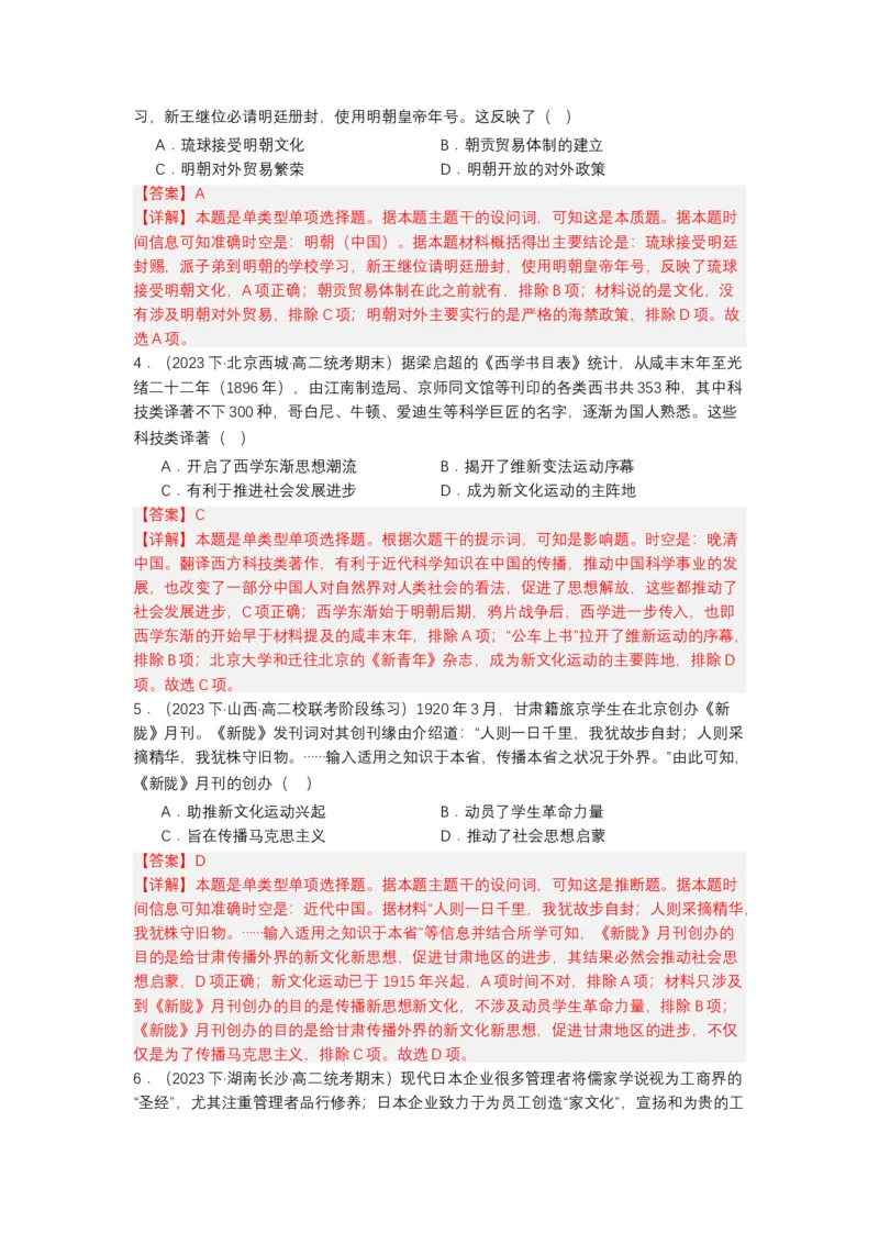 《第2课中华文化的世界意义（分层作业）（解析版）_新版高中_高中历史新版_高中历史选择性必修3（统编版）_分层作业》第4页预览