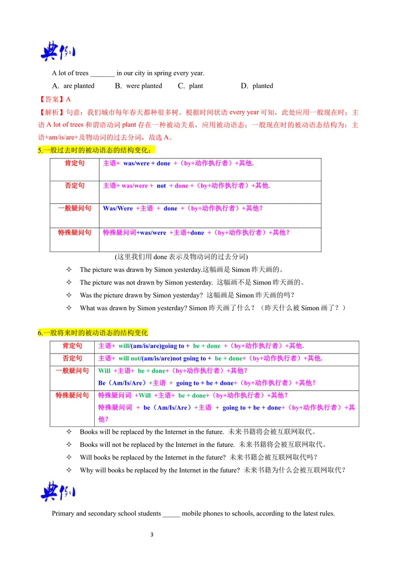 《被动语态（讲练结合教师版）_初中英语789_26秋最新人教版英语九年级上册_26秋人教九上_15、单元语法讲义+练习学生版+教师版word版》第3页预览