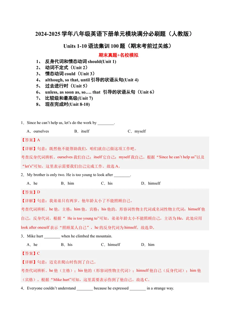 《期末复习Units1-10语法集训100题（教师版）（人教版）_初中英语789_最新人教版英语八年级下册_旧版（有参考价值）_版本二_八年级英语下册（人教版）_单元模块满分必刷题-U213》第1页预览