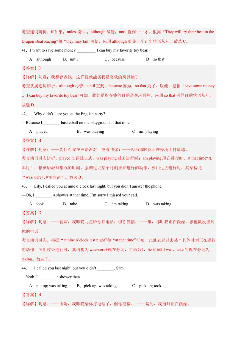 《期末复习Units1-10语法集训100题（教师版）（人教版）_初中英语789_最新人教版英语八年级下册_旧版（有参考价值）_版本二_八年级英语下册（人教版）_单元模块满分必刷题-U213》第10页预览