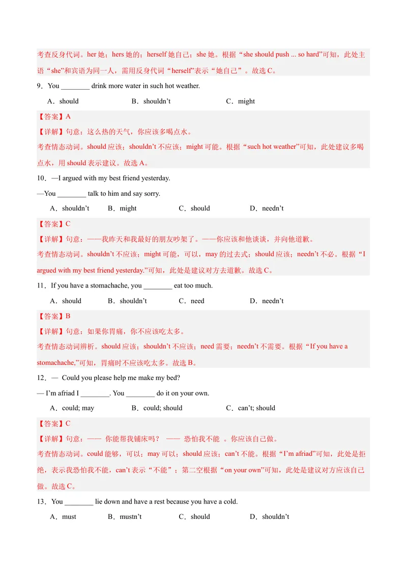 《期末复习Units1-10语法集训100题（教师版）（人教版）_初中英语789_最新人教版英语八年级下册_旧版（有参考价值）_版本二_八年级英语下册（人教版）_单元模块满分必刷题-U213》第3页预览