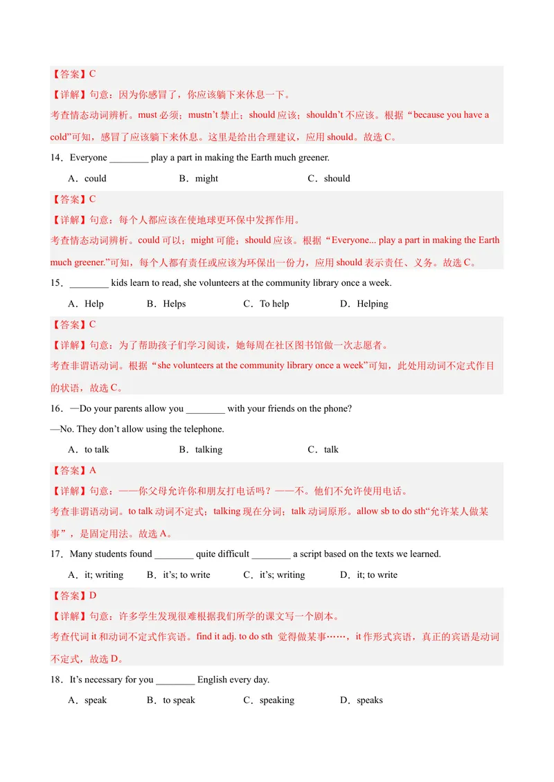 《期末复习Units1-10语法集训100题（教师版）（人教版）_初中英语789_最新人教版英语八年级下册_旧版（有参考价值）_版本二_八年级英语下册（人教版）_单元模块满分必刷题-U213》第4页预览