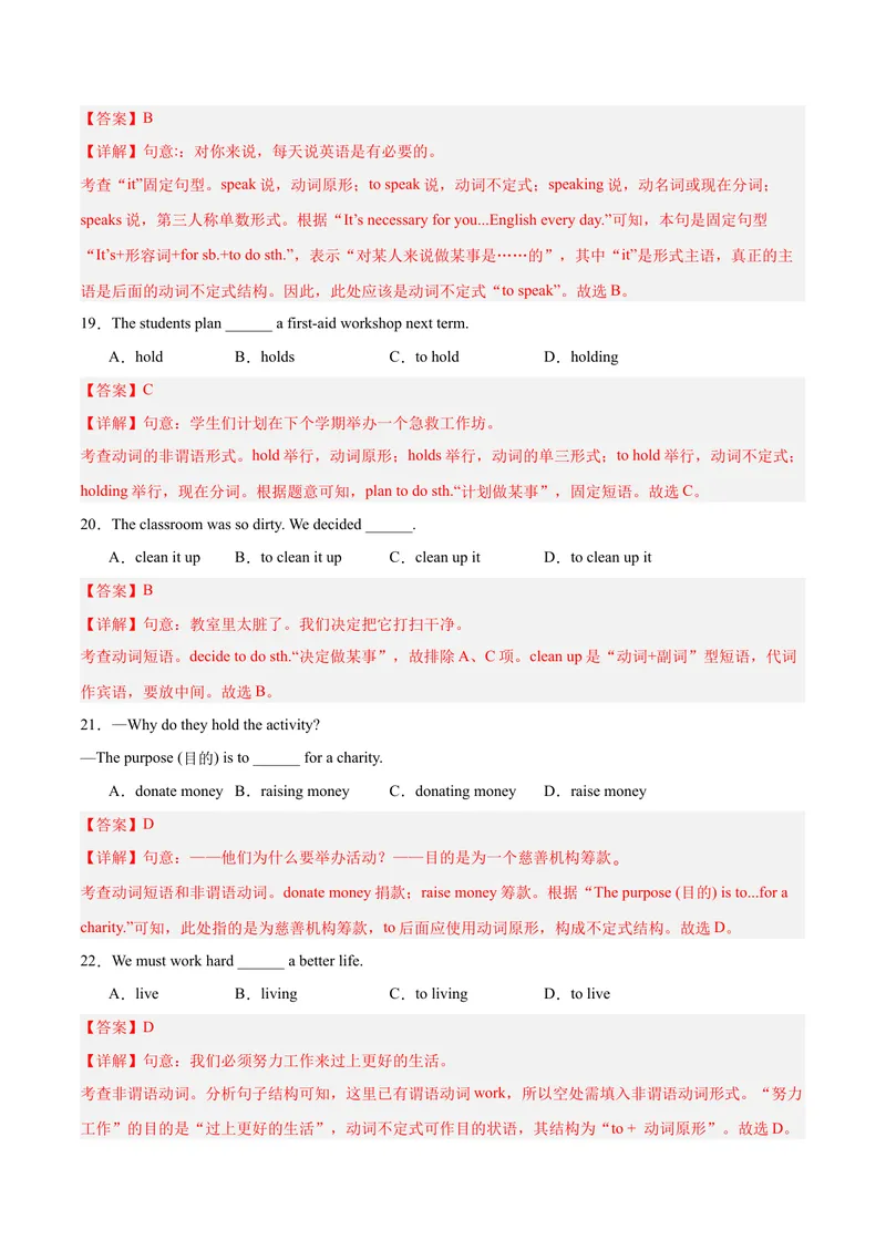 《期末复习Units1-10语法集训100题（教师版）（人教版）_初中英语789_最新人教版英语八年级下册_旧版（有参考价值）_版本二_八年级英语下册（人教版）_单元模块满分必刷题-U213》第5页预览