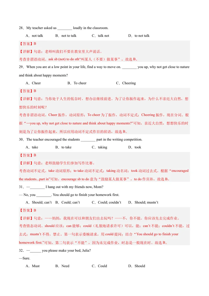 《期末复习Units1-10语法集训100题（教师版）（人教版）_初中英语789_最新人教版英语八年级下册_旧版（有参考价值）_版本二_八年级英语下册（人教版）_单元模块满分必刷题-U213》第7页预览