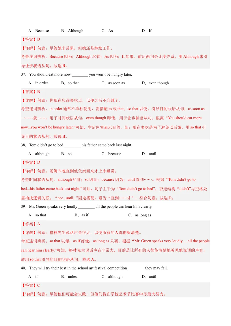 《期末复习Units1-10语法集训100题（教师版）（人教版）_初中英语789_最新人教版英语八年级下册_旧版（有参考价值）_版本二_八年级英语下册（人教版）_单元模块满分必刷题-U213》第9页预览