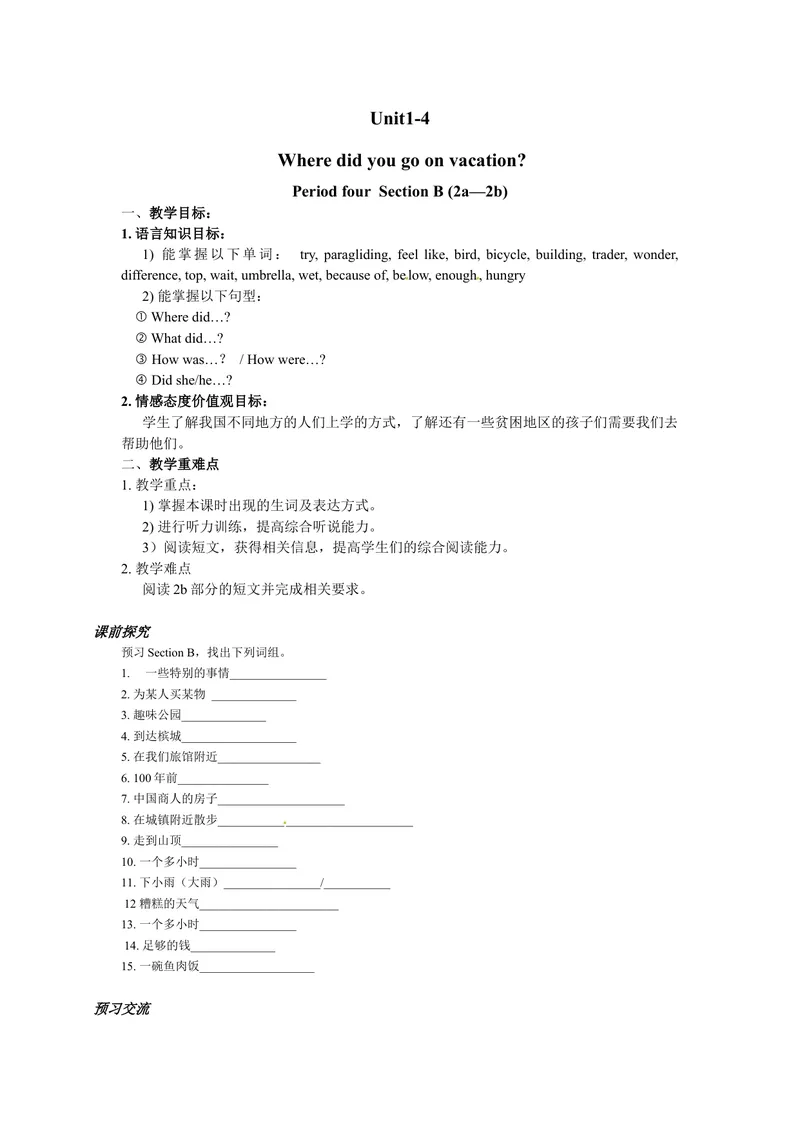 《八年级英语（人教版）上册：Unit1-4学案_初中英语789_最新人教版英语八年级上册_老版（含有参考价值）_05导学案+备课素材人教版初中英语八上（多版本）易提分旗舰店_导学案》第1页预览
