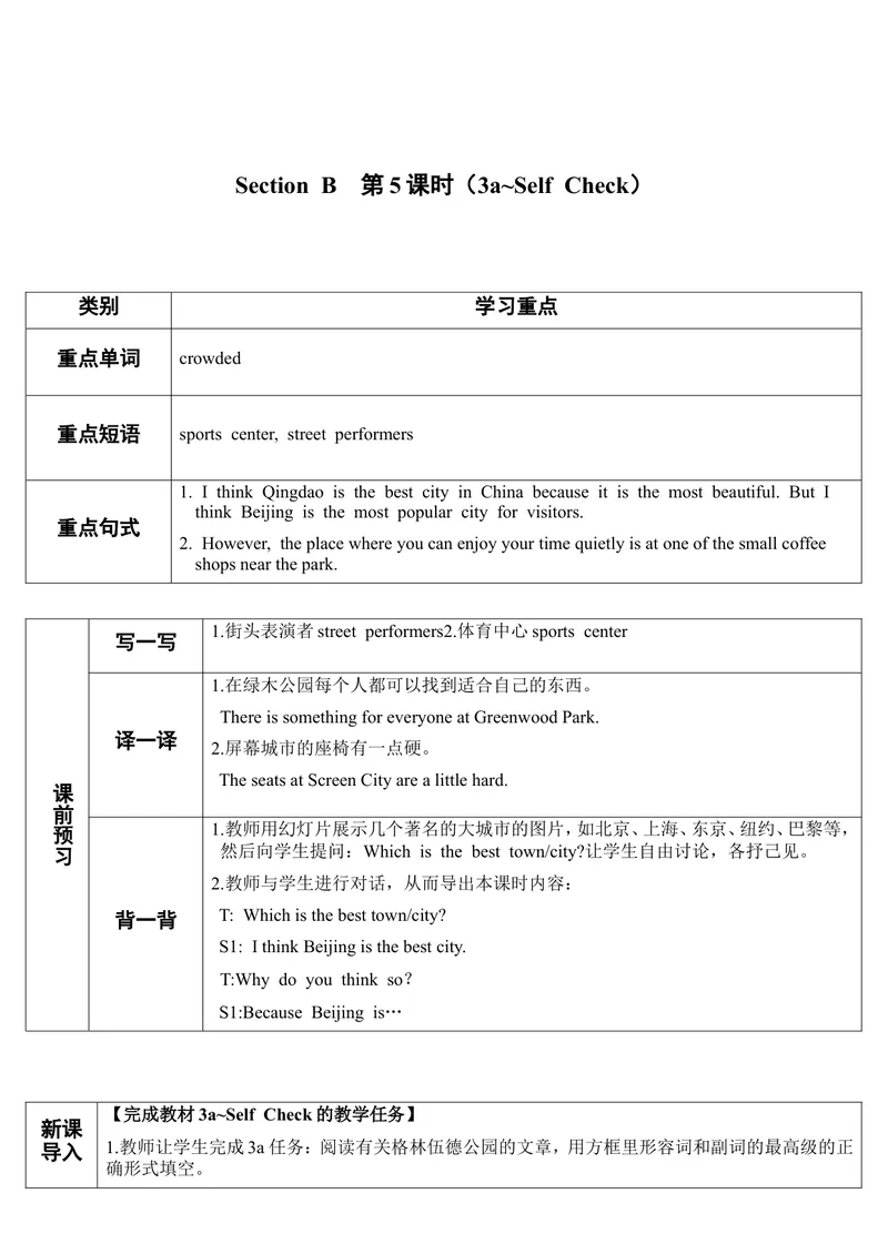 《SectionB第5课时（导学案）_初中英语789_最新人教版英语八年级上册_老版（含有参考价值）_01教案人教版初中英语八上（多版本）易提分旗舰店_人教版英语8年级上教案教案0_334》第1页预览