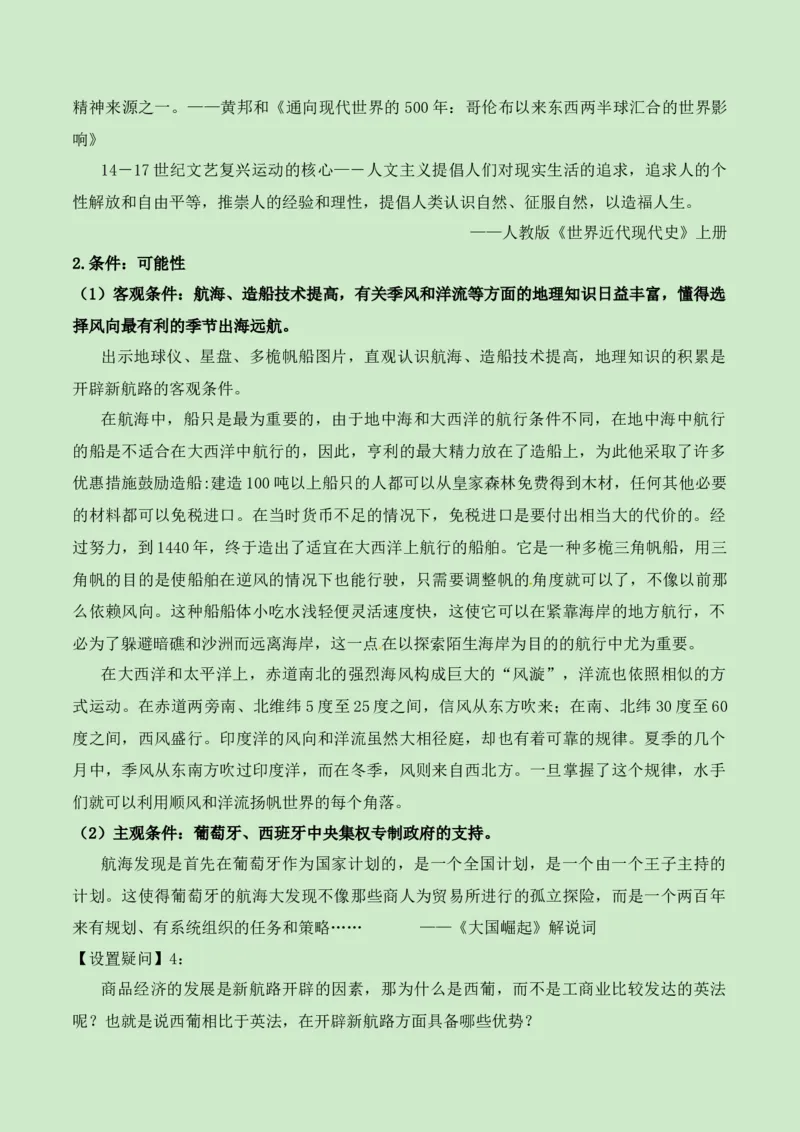 《第三单元走向整体的世界（新课标大单元教学设计与单元评价）-（中外历史纲要下）_新版高中_高中历史新版_高中历史纲要下（统编版）_大单元教学课件+教学设计-P21》第10页预览